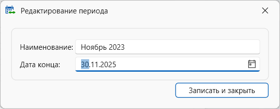 Периоды в системе учета для МЛМ, реферальных и бонусных систем торгово-финансового и складского учета для интернет-магазина OKsoft 